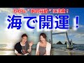 【スピリチュアル】海で開運する方法