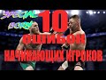 10 частых ошибок начинающих игроков