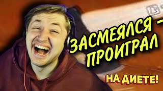 Засмеялся - проиграл! - Стараемся делать вид что нам не смешно! Засмеялся челлендж | ТипоТоп