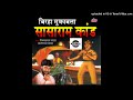 Sasaram kandvijay lal yadav ka super hit birha