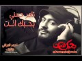 تامر حسني بحبك انت 2013