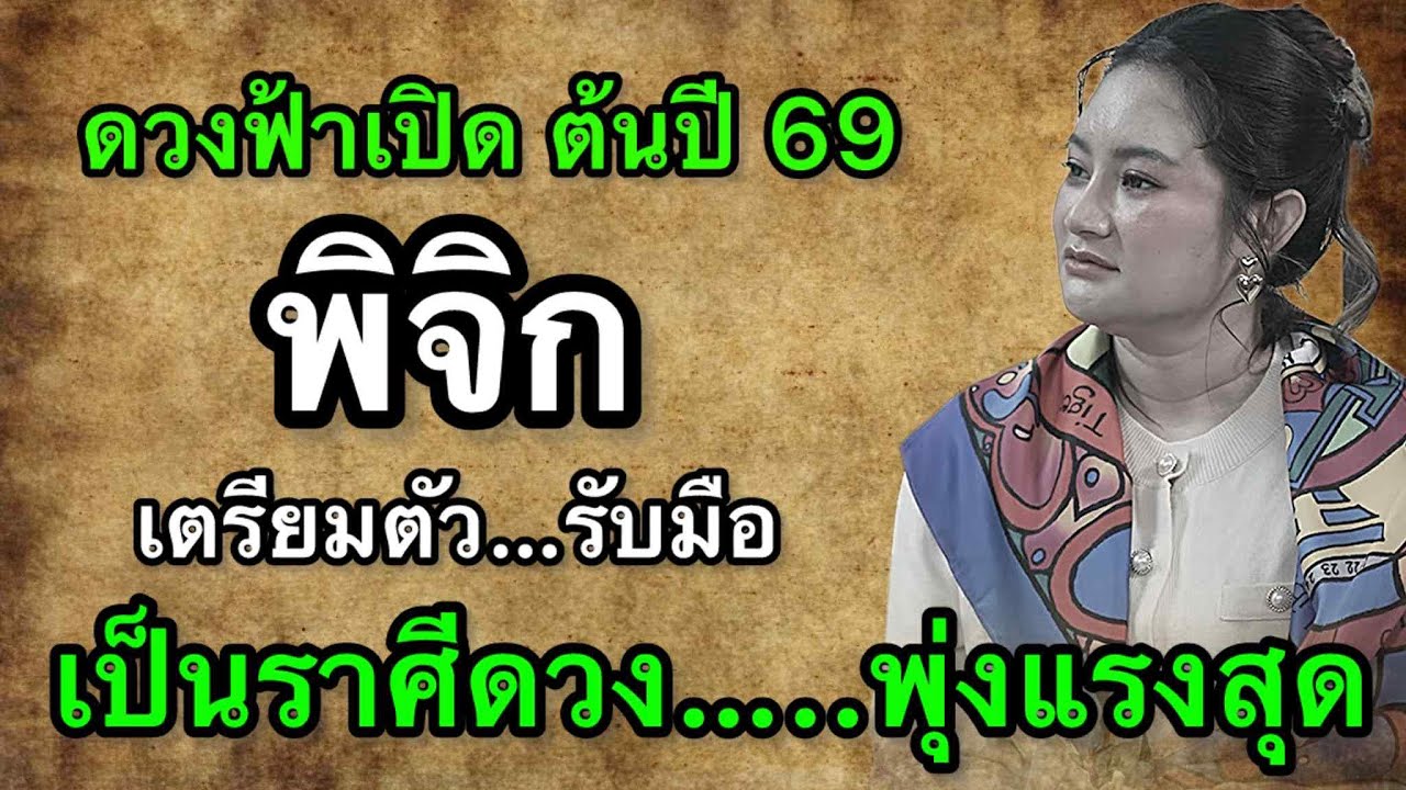 ราศีพิจิก