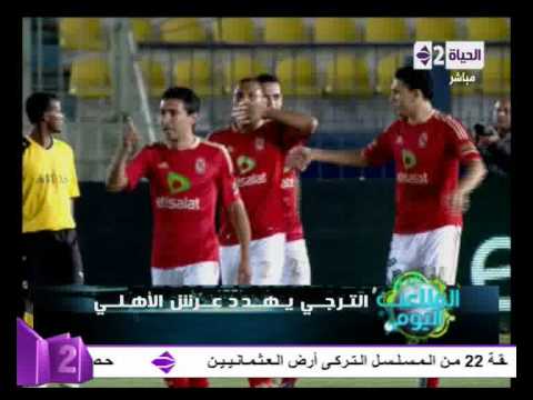 الملاعب اليوم الترجي يهدد عرش الأهلي
