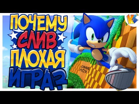 Видео: ПОЧЕМУ SONIC LOST WORLD ПЛОХАЯ ИГРА?