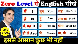 ZERO level से English सीखे | Basic Spoken English Course | English Lovers Live | screenshot 4