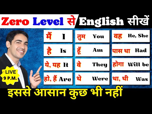 ZERO level से English सीखे | Basic Spoken English Course | English Lovers Live | class=