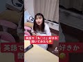偏差値72の彼女に「ち◯こ好き？」って英語で聞いたら、予想外の答えきたwww