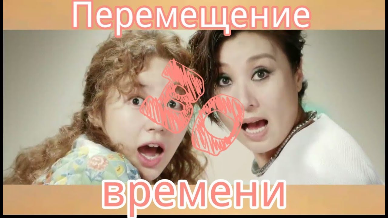 Топ (Обзор) дорам: Перемещение во времени #2 (от No&Yes Love) - YouTube