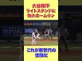 【現地ファンの反応】大谷特大スタンドホームランに観客大歓喜w【海外の反応】 #shorts #海外の反応 #外国の反応 #世界の反応 #日本人
