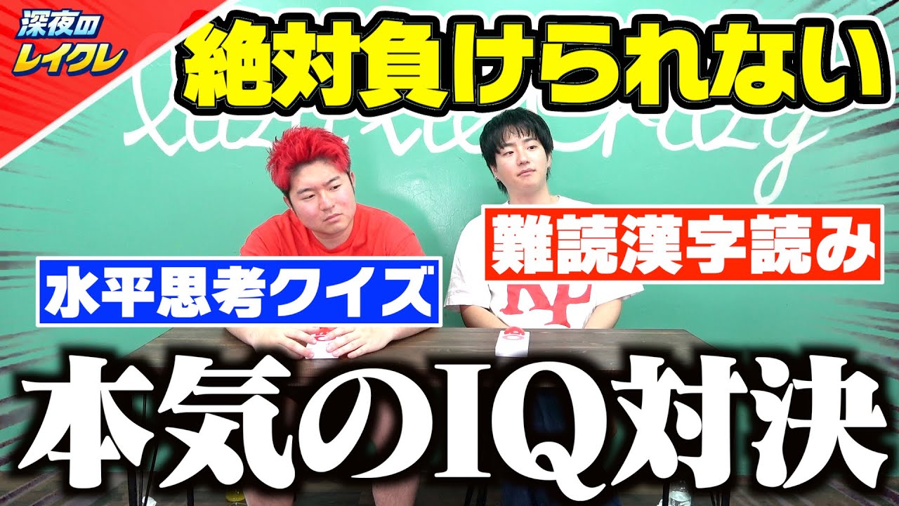 【対決】そろそろ1番頭良いやつ決めとこか。
