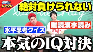 【対決】そろそろ1番頭良いやつ決めとこか。