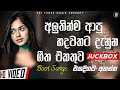 2023 Sinhala New Boot Songs | Boot Songs Collection | Sinhala Boot Songs | Sinhala New Songs