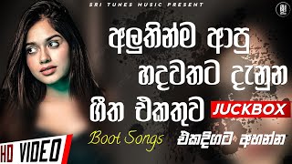 2023 Sinhala New Boot Songs | Boot Songs Collection | Sinhala Boot Songs | Sinhala New Songs