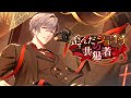 イベント『歪んだショコラの共犯者』【スタマイ】