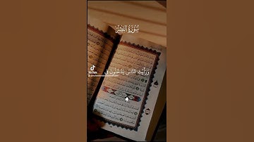 سورة النصر إذا جاء نصر الله والفتح #ديني #اكسبلور #كتب #العلم #تيك_توك