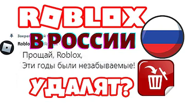 В каком году удалят Роблокс