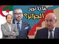 هل المغرب والجزائر على شفا حرب جديدة؟