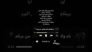 و يطلع ده حلم و اقوم من النوم و اشوفك هناااااااااا   - اسمعها