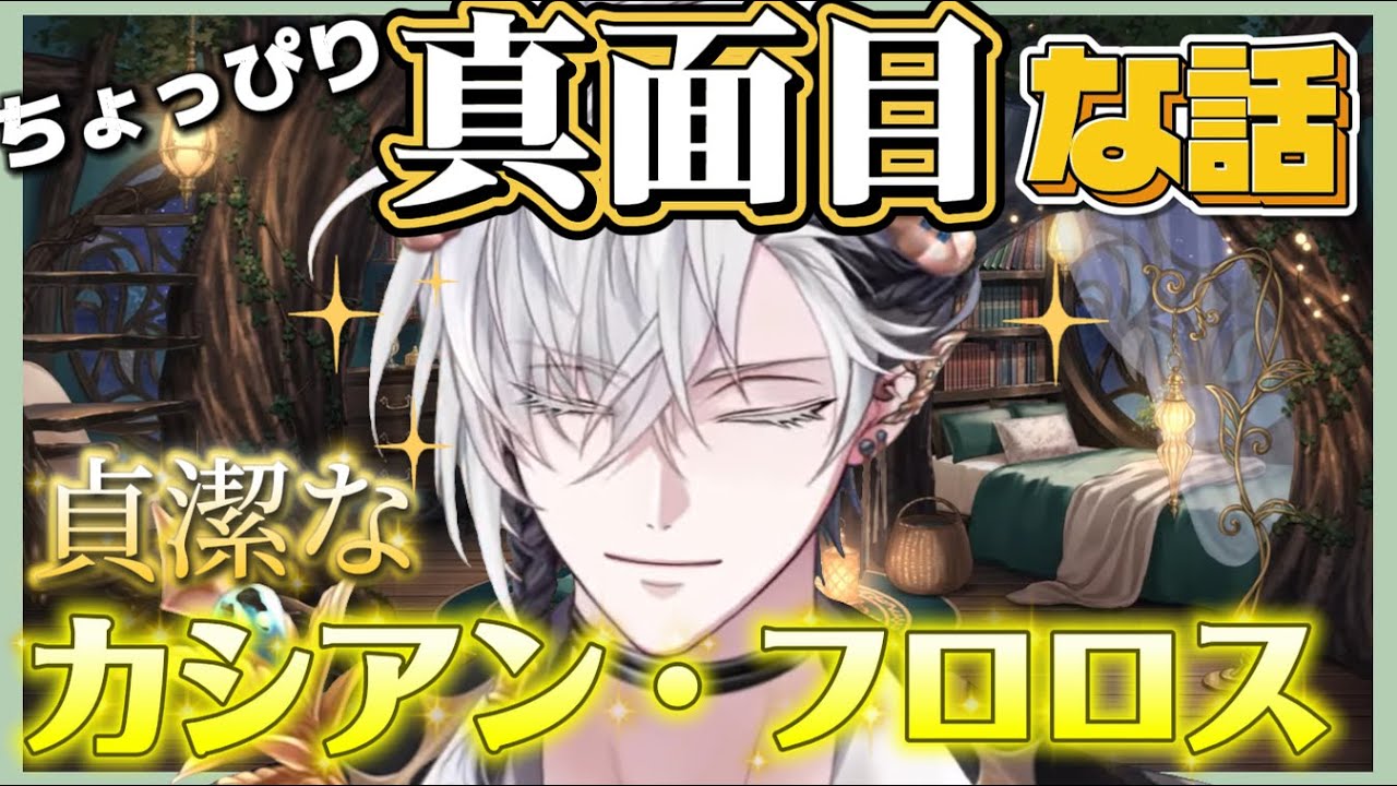 【いちプロEN】貞潔なカシアン・フロロス！🙂本当にあの＄100kの男か？!!!【切り抜き/日本語字幕】こういう感性も大事