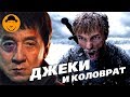 Легенда о Коловрате, Иностранец и Дыши – Обзор Премьер