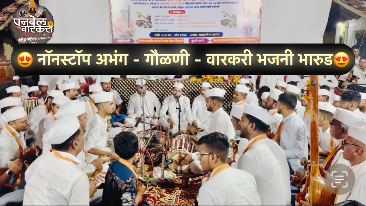 🚩🌺 जोड भजन | जय हनुमान भजन मंडळ ( चावणे - कासप ) | गायक मनोहर कडव मुंगोशी - पेण 🌺