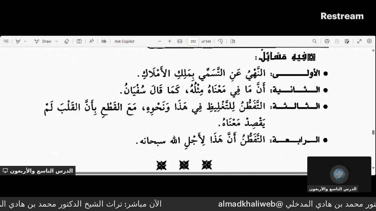 الدرس التاسع والأربعون من التعليق على شرح  العلامة عابن باز على كتاب التوحيد