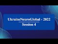 Відео-запрошення на НПК «UkraineNeuroGlobal-2022. Session 4»