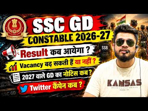 SSC GD Constable 2026 Result की internal ख़बर मिली? SSC gd 2027 notice कब? vacancy बढ़ेंगी या नहीं?