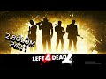 AmazonGamers - EKİP İLE LEFT 4 DEAD 2 I BÖLÜM 2 I PART 1