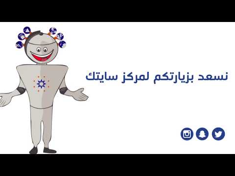 مركز سلطان بن عبدالعزيز للعلوم والتقنية سايتك