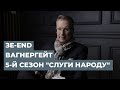 П’ятий сезон "Слуги народу" пишуть розслідувачі Bellingcat | SoundЧЕК