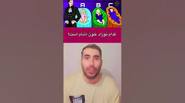 معما سرگرمی 