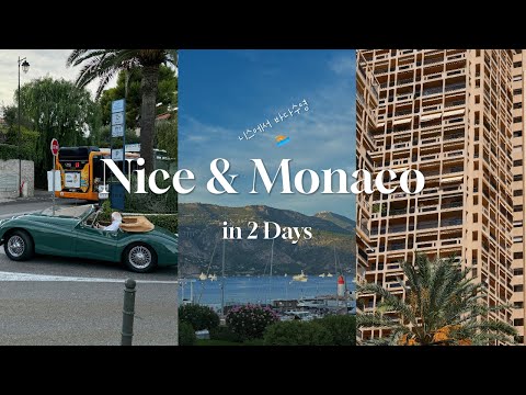 남프랑스 니스에서 수영하고 모나코 2층 버스투어🚎 France Nice& Monaco Vlog 유럽한달🇫🇷니스 Ep 2 슬기의 어떤날