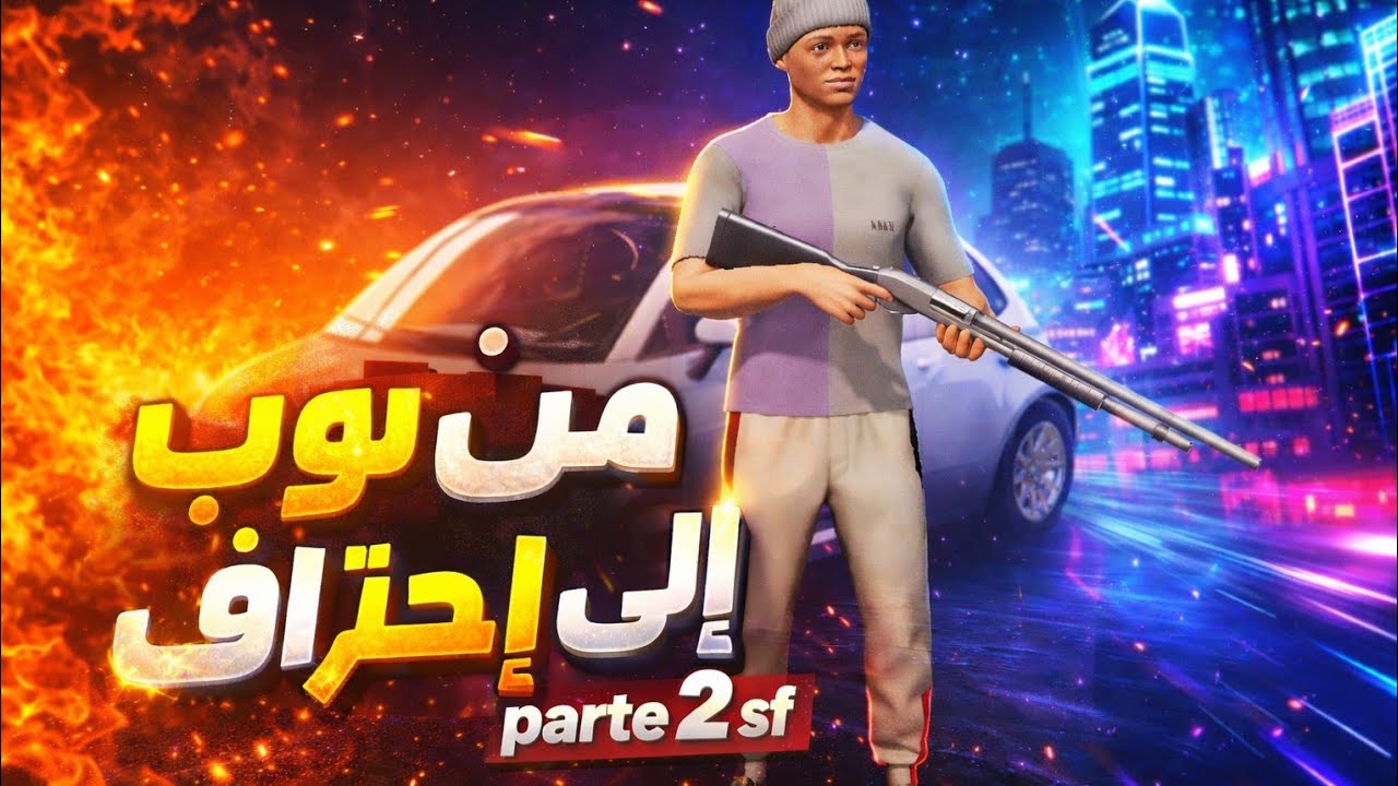 جزء تاني 🔥 تطوير حساب 🤫 : في لعبة FLIX CITIY 💪