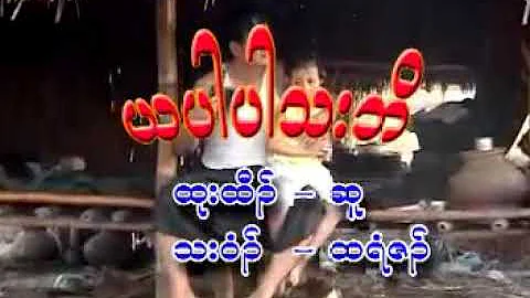 Karen children father song Teresa