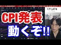8/14、CPI発表。日本株動くぞ！！岸田首相不出馬で日経平均乱高下。ドル円急落だけはマズイ。米国株、ナスダック、半導体株も波乱あるか。