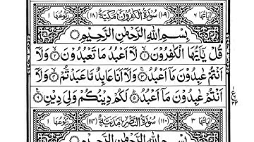 Quran 109 :Surah kafirun |سورة الكافرون |The disbelievers | juzz 30