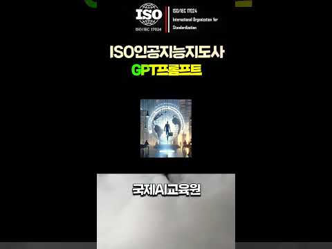 ISO/IEC17024 국제개인자격증이란?