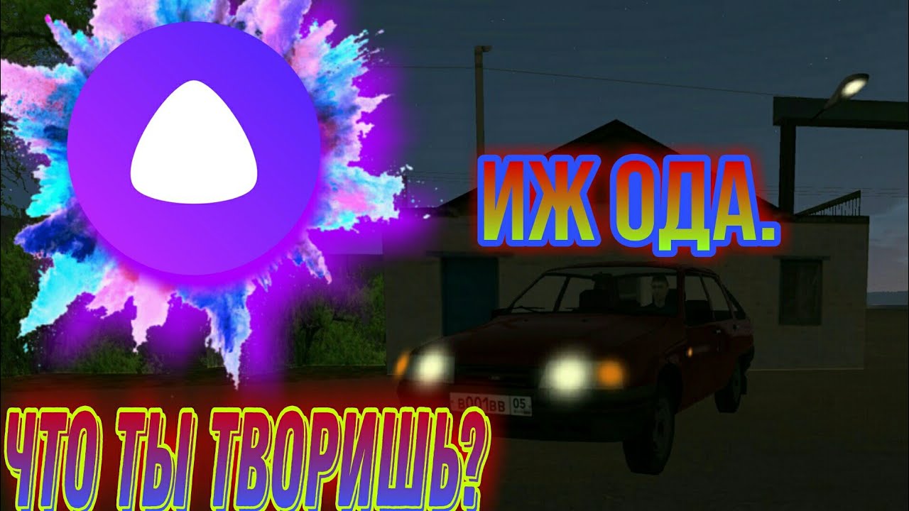 Иж ты какая