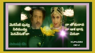 Download Lagu MERISETI PUVVA TELUGU LYRICS | మెరిసేటి పువ్వా తెలుగు లిరిక్స్ MP3