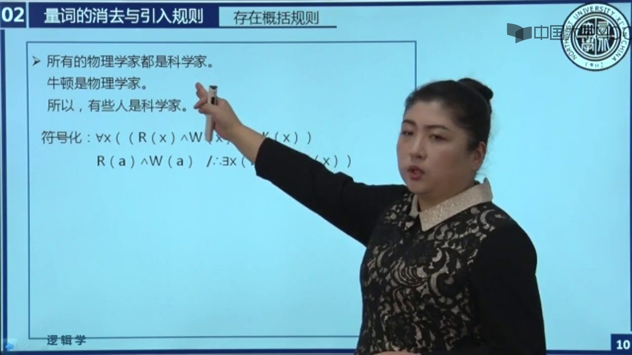 第七章知识点2量词的消去与引入规则视频