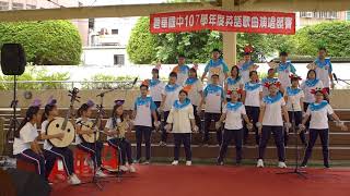 107學年度碧華國中英語歌曲演唱707