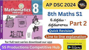 8th Maths 2023 6.వర్గము-వర్గమూలం 2 | AP DSC 2024 #apdsc2024 #8thmaths2023 #tet2024