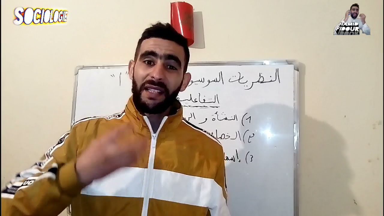 النظريات   السوسيولوجيا    المعاصرة  :   التفاعلية   الرمزية