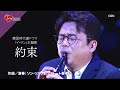 約束(ドラマ"イ・サン"主題歌)｜ソン・ソルナム(フルート奏者)