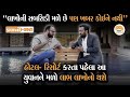 Unlocking Subsidies &amp; Incentives for Hotels and Resorts in Gujarat | Kam ni Vat Episode 01