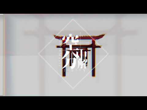 【自主制作】空中分解