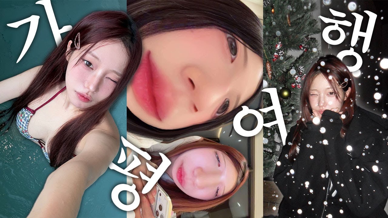 1박 2일 가평 𝘃𝗹𝗼𝗴 ❄️가평 풀빌라 왜이렇게 좋은거야‧₊˚