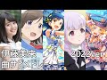 伊藤美来 曲サビメドレー (普通の女子校生が【ろこどる】やってみた。/アイドルマスター ミリオンライブ!/アサルトリリィ/バンドリ!)
