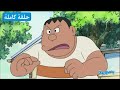 زمن باكادان مفكرة التوقع دورايمون بالعربي 